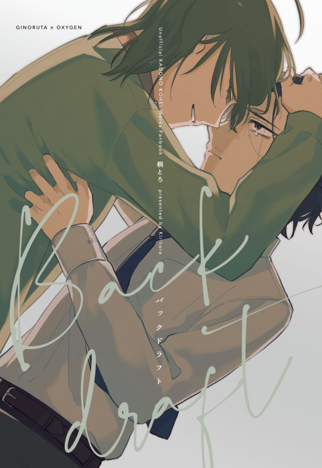 バックドラフト