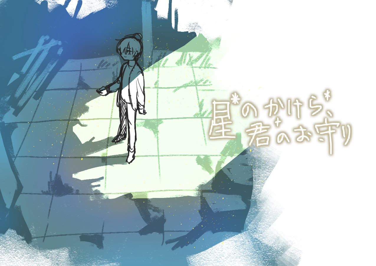 ほしきみヘッダー画像