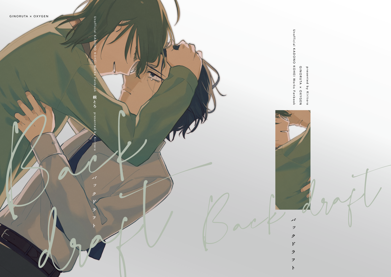 バックドラフト表紙画像